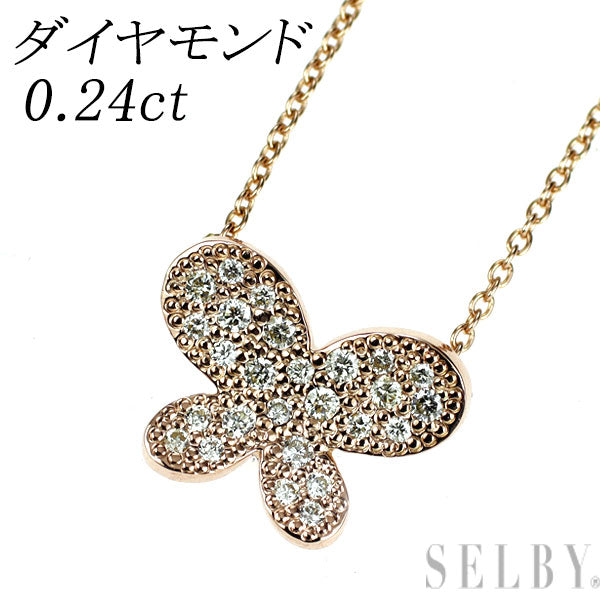 K18PG ダイヤモンド ペンダントネックレス 0.24ct 蝶