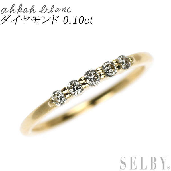 アーカーブラン K18YG ダイヤモンド リング 0.10ct ピンキー