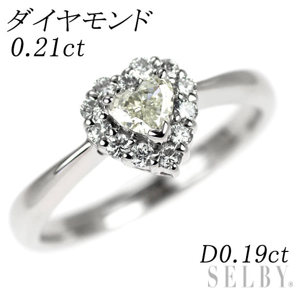 Pt900 ハートシェイプ ダイヤモンド リング 0.21ct D0.19ct