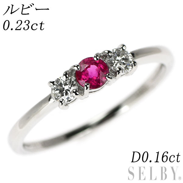 Pt900 ルビー ダイヤモンド リング 0.23ct D0.16ct