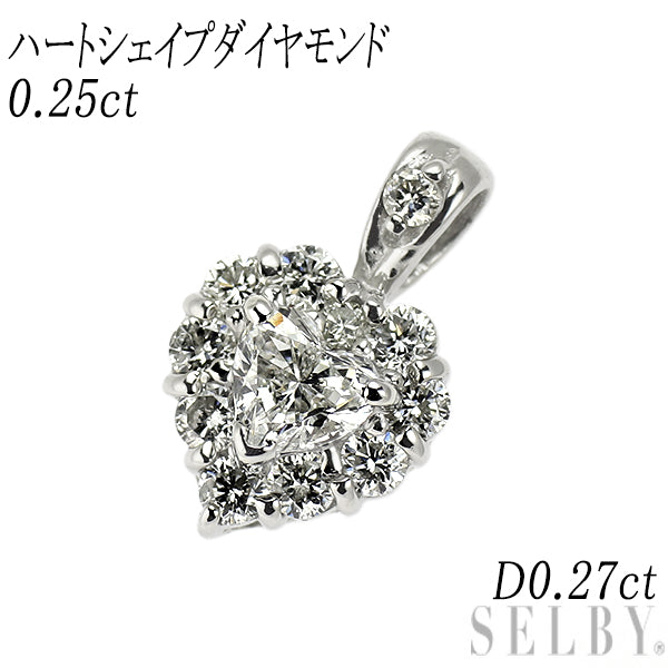 Pt900 ハートシェイプ ダイヤモンド ペンダントトップ 0.25ct D0.27ct