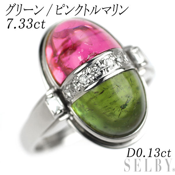 Pt900 グリーン/ピンク トルマリン ダイヤモンド リング 7.33ct D0.13ct
