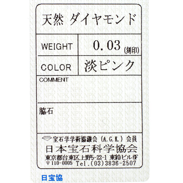 希少 Pt900 天然ピンクダイヤモンド リング 0.03ct