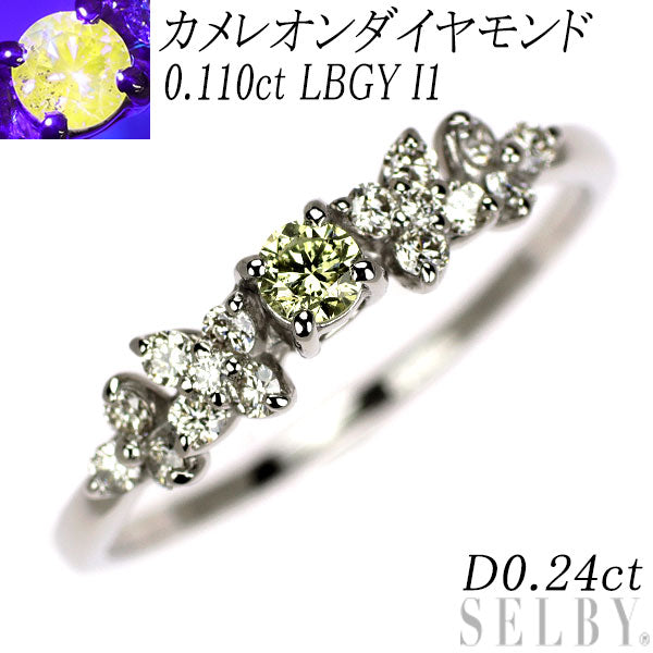 希少 Pt900 カメレオン ダイヤモンド リング 0.110ct LBGY I1 D0.24ct