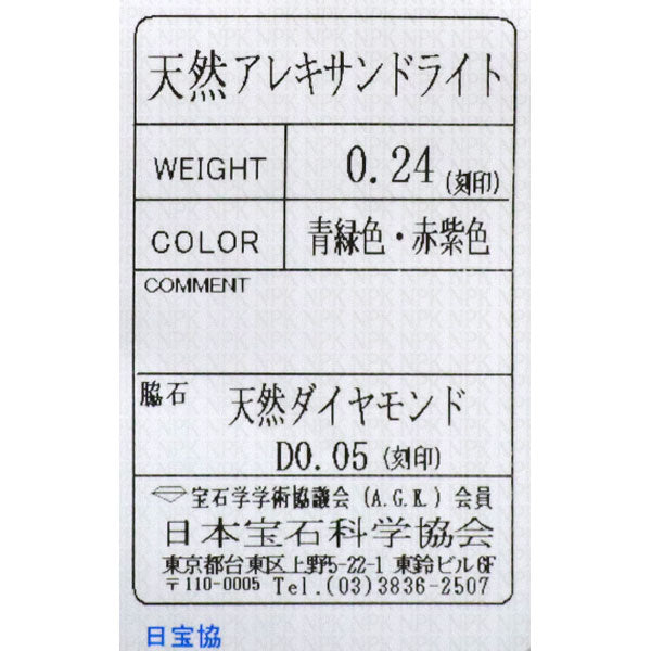 希少 Pt900/ Pt850 アレキサンドライト ダイヤモンド ペンダントネックレス 0.24ct D0.05ct