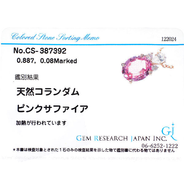 K18PG ピンクサファイア ダイヤモンド ペンダントネックレス 0.887ct D0.08ct