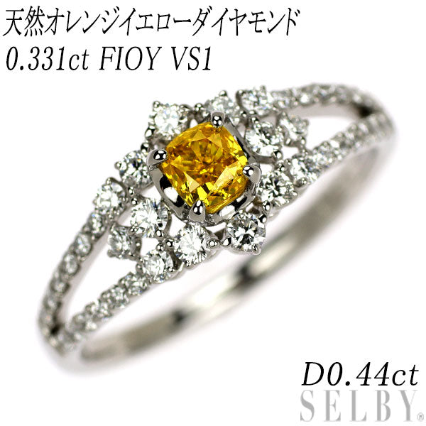 Pt900 天然オレンジイエロー ダイヤモンド リング 0.331ct FIOY VS1 D0.44ct