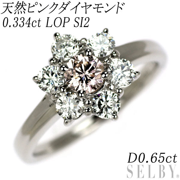 希少 Pt900 天然ピンク ダイヤモンド リング 0.334ct LOP SI2 D0.65ct フラワー
