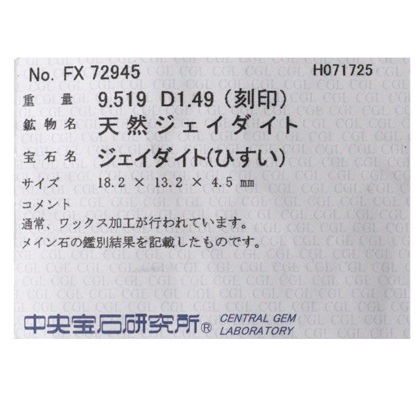 Pt900 翡翠 ダイヤモンド リング 9.519ct D1.49ct