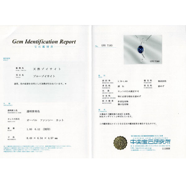K18WG タンザナイト ダイヤモンド ペンダントネックレス 1.80ct D0.12ct