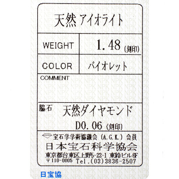 K18YG/WG アイオライト ダイヤモンド リング 1.48ct D0.06ct