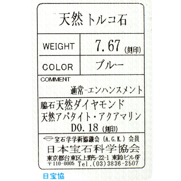 福原佐智 K18YG/WG トルコ石 ダイヤモンド カラーストーン ペンダントトップ 7.67ct D0.18ct