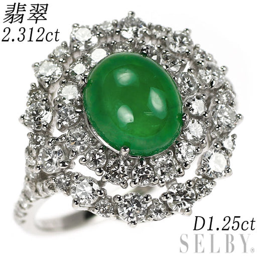 Pt950 翡翠 ダイヤモンド リング 2.312ct D1.25ct — セルビー