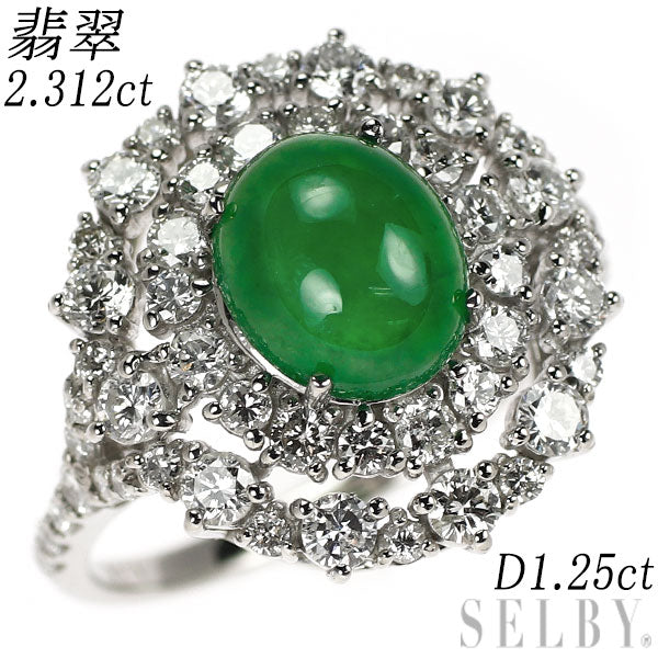 Pt950 翡翠 ダイヤモンド リング 2.312ct D1.25ct