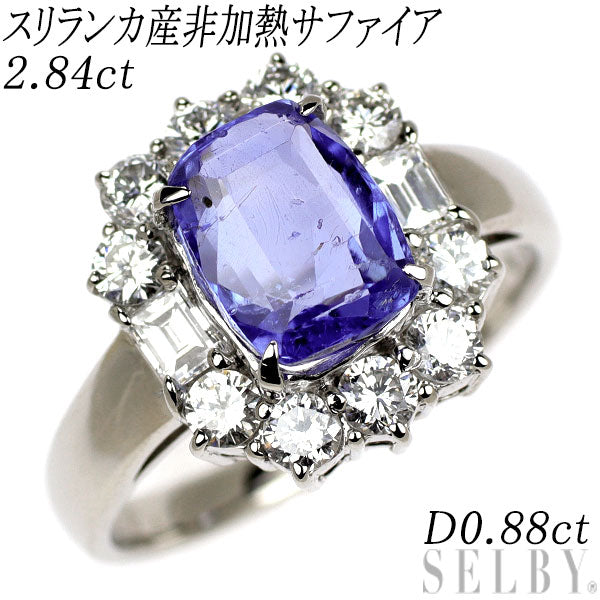 Pt900 スリランカ産 非加熱サファイア ダイヤモンド リング 2.84ct D0.88ct