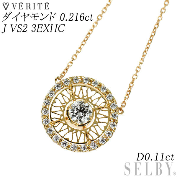 ベリテ K18YG ダイヤモンド ペンダントネックレス 0.216ct J VS2 3EXHC D0.11ct