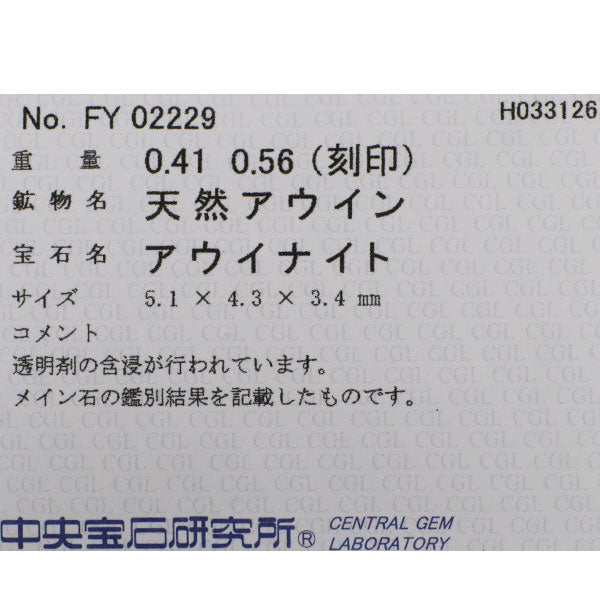 新品 Pt900 上質アウイナイト ダイヤモンド リング 0.41ct D0.56ct 希少石 レアストーン【エスコレ】