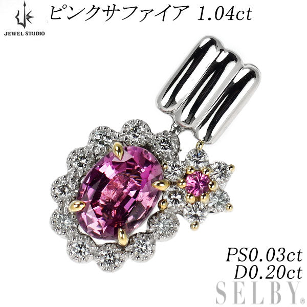 ジュエルスタジオ Pt900/K18YG 通常加熱ピンクサファイア ダイヤ ペンダントトップ 1.04ct PS0.03ct D0.20ct フラワー