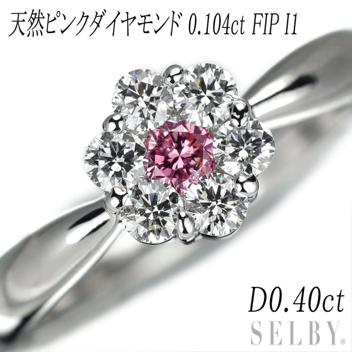 Pt900 天然インテンスピンクダイヤモンド リング 0.104ct FIP I1 D0.40ct フラワー