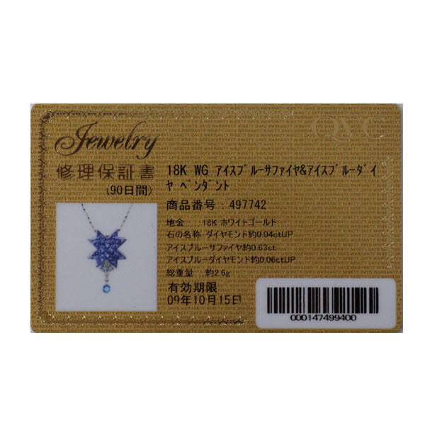 QVC/レ・エッセンシャル K18WG サファイア カラーレス/トリートブルーダイヤモンド ペンダントネックレス
