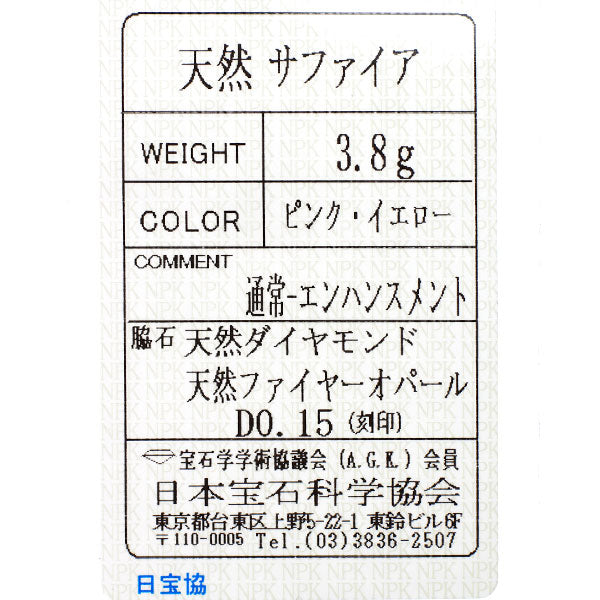 K18YG ピンク/イエローサファイア ファイアーオパール ダイヤ リング D0.15ct