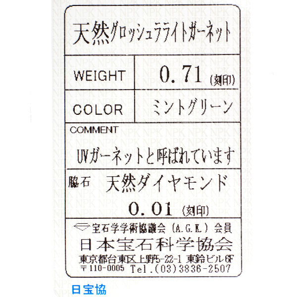 Pt900/ Pt850 強蛍光 ミントガーネット ダイヤモンド ペンダントネックレス 0.71ct D0.01ct