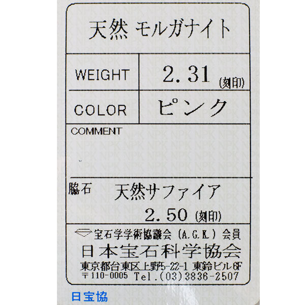 K14WG モルガナイト ピンクサファイア リング 2.31ct PS2.50ct