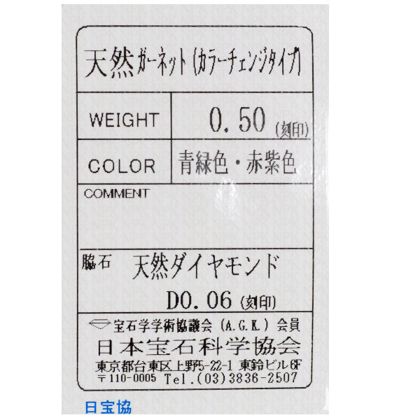 Pt900 ベキリーブルーカラーチェンジガーネット ダイヤモンド ペンダントトップ 0.50ct D0.06ct