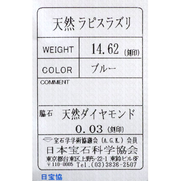 K18WG 大粒ラピスラズリ ダイヤモンド ペンダントトップ 14.62ct D0.03ct