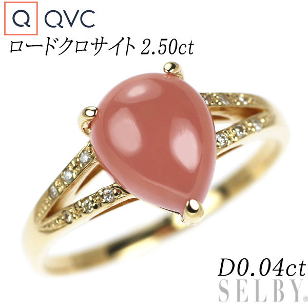 QVC K18YG ロードクロサイト ダイヤモンド リング 2.50ct D0.04ct