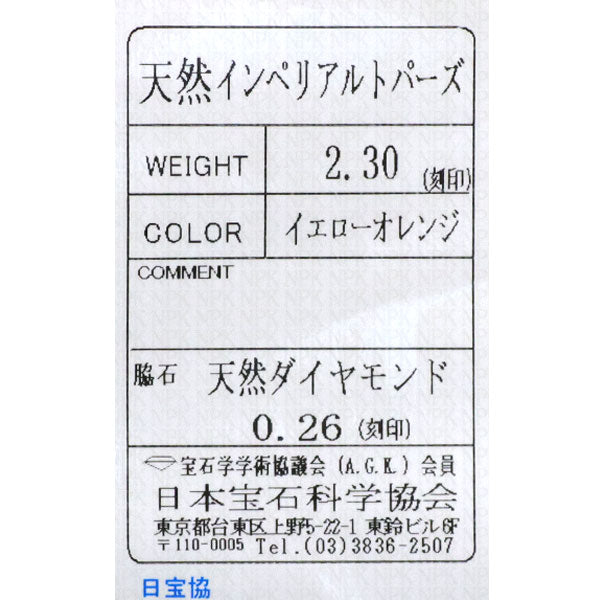 Pt900/K18PG サンセットオレンジ インペリアルトパーズ ダイヤモンド ペンダントトップ 2.30ct D0.26ct