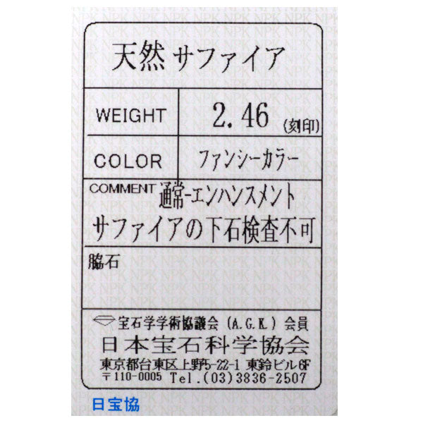 Pt950 ファンシーカラーサファイア リング 2.46ct ムービングストーン 一文字