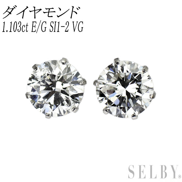 新品 Pt900 ダイヤモンド ピアス 1.103ct E/G SI1-2 VG 【エスコレ】 スタッド