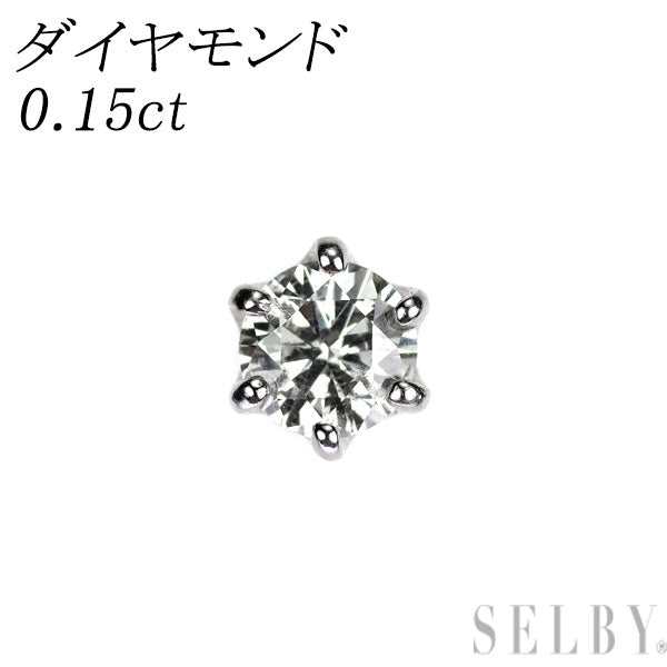 Pt900 ダイヤモンド ピアス 0.15ct シングル 片側のみ スタッド