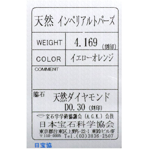 Pt900 インペリアルトパーズ ダイヤモンド ペンダントトップ 4.169ct D0.30ct