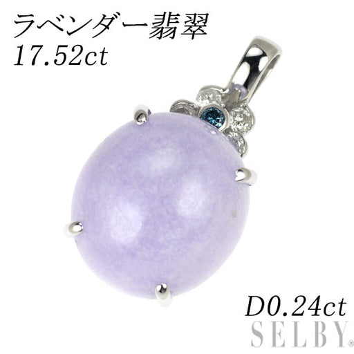 Pt900 樹脂含浸無 大粒ラベンダー翡翠 ダイヤモンド ペンダントトップ