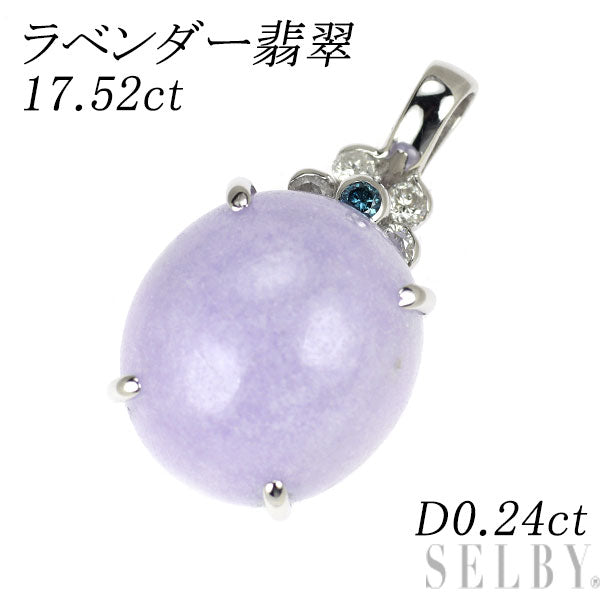 Pt900 樹脂含浸無 大粒ラベンダー翡翠 ダイヤモンド ペンダントトップ 17.52ct D0.24ct