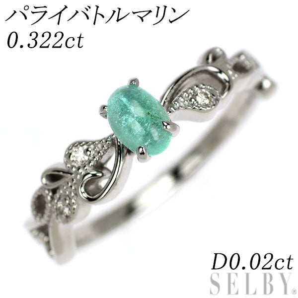 希少 Pt900 カボションカット パライバ トルマリン ダイヤモンド リング 0.322ct D0.02ct