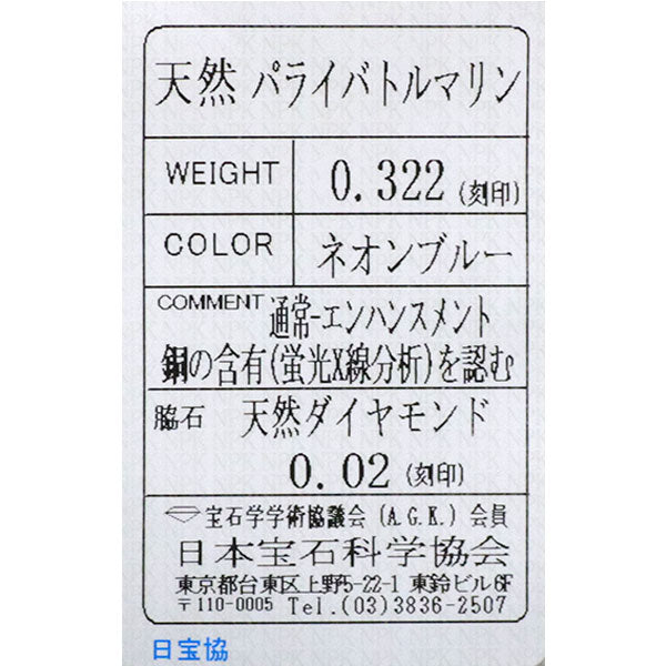 希少 Pt900 カボションカット パライバ トルマリン ダイヤモンド リング 0.322ct D0.02ct