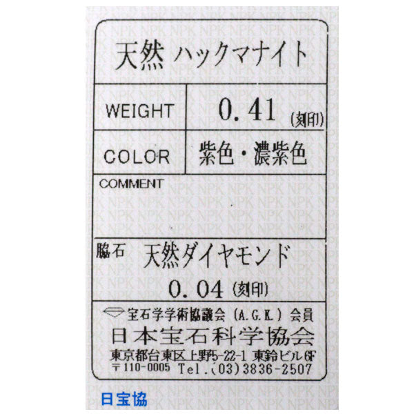 新品 希少 Pt950 ハックマナイト ダイヤモンド リング 0.41ct D0.04ct【エスコレ】