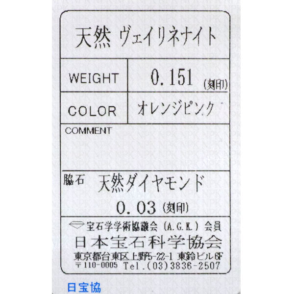 新品 Pt950 ナイジェリア産ヴェイリネナイト ダイヤモンド リング 0.151ct D0.03ct 【エスコレ】希少