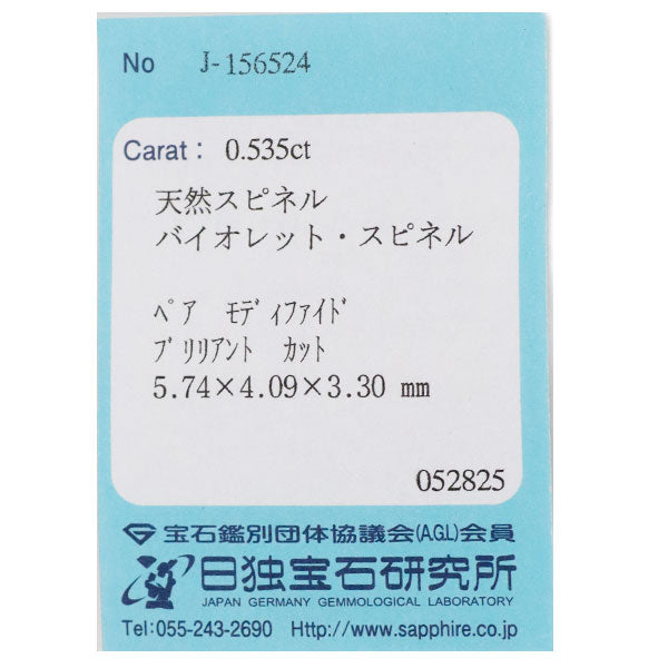 新品 Pt950 バイオレットスピネル ダイヤモンド リング 0.535ct D0.06ct【エスコレ】