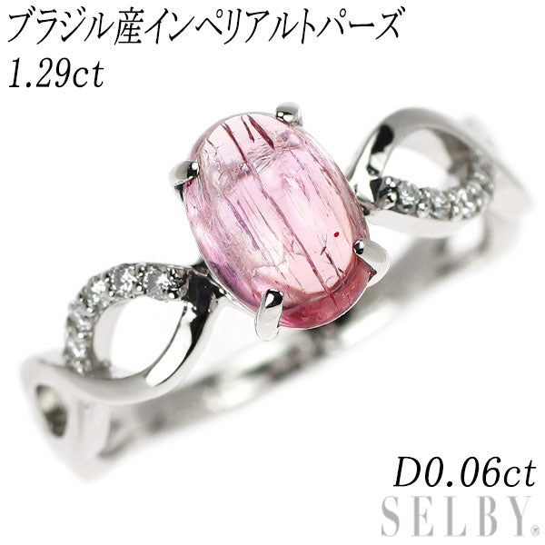 新品 希少 Pt950 ブラジル産 インペリアルトパーズ ダイヤモンド リング 1.29ct D0.06ct【エスコレ】