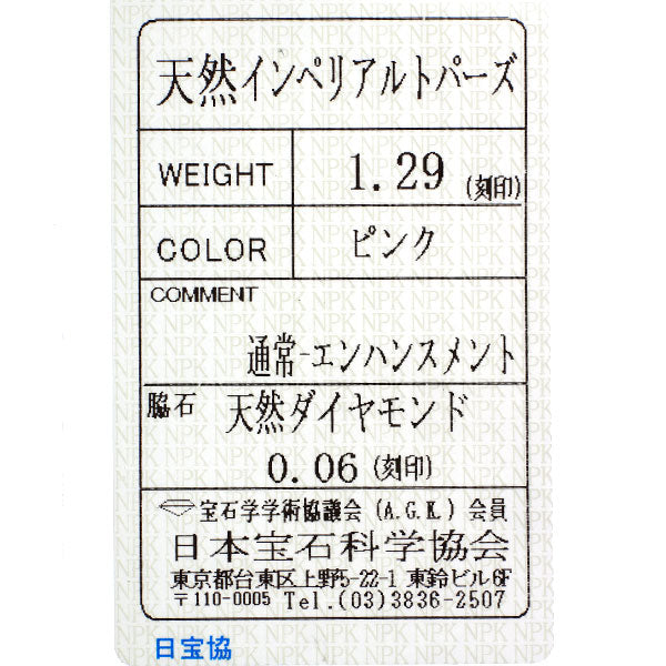 新品 希少 Pt950 ブラジル産 インペリアルトパーズ ダイヤモンド リング 1.29ct D0.06ct【エスコレ】