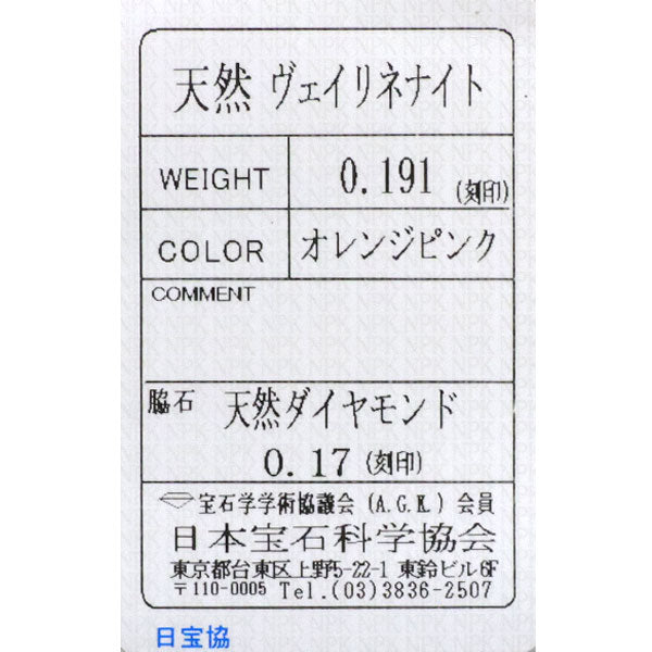 新品 希少 Pt950 ナイジェリア産ヴェイリネナイト ダイヤモンド リング 0.191ct D0.17ct 【エスコレ】