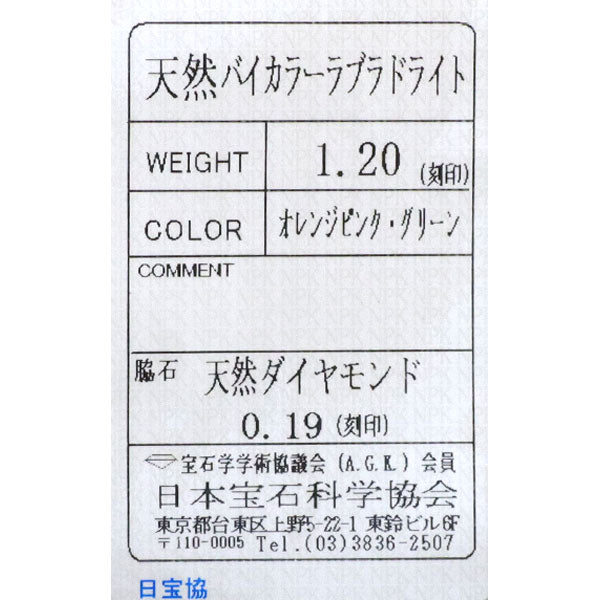 新品 希少 Pt950 バイカラーオレゴンサンストーン ダイヤモンド リング 1.20ct D0.19ct【エスコレ】