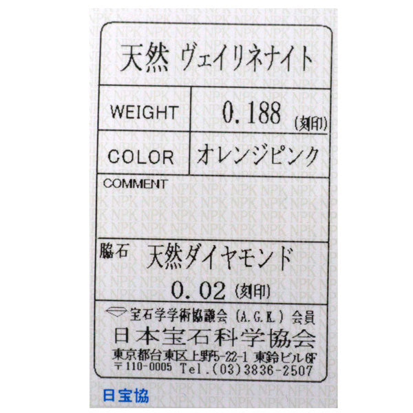 新品 希少 Pt950 ナイジェリア産ヴェイリネナイト ダイヤモンド リング 0.188ct D0.02ct 【エスコレ】