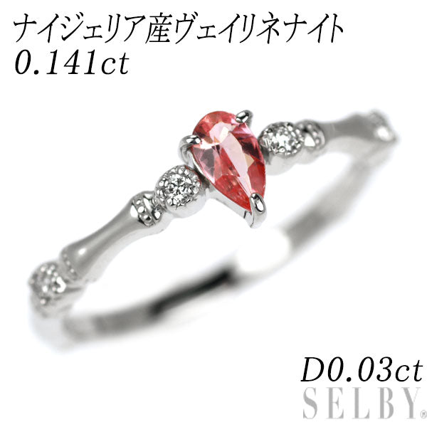 新品 希少 Pt950 ナイジェリア産ヴェイリネナイト ダイヤモンド リング 0.141ct D0.03ct 【エスコレ】