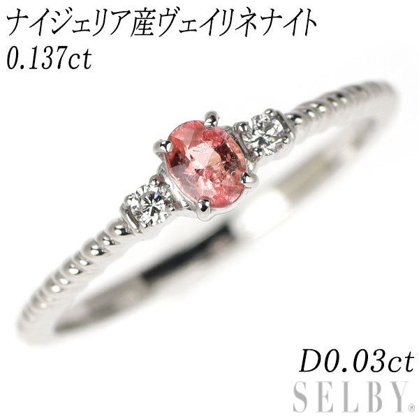 新品 希少 Pt950 ナイジェリア産 ヴェイリネナイト ダイヤモンド リング 0.137ct D0.03ct【エスコレ】
