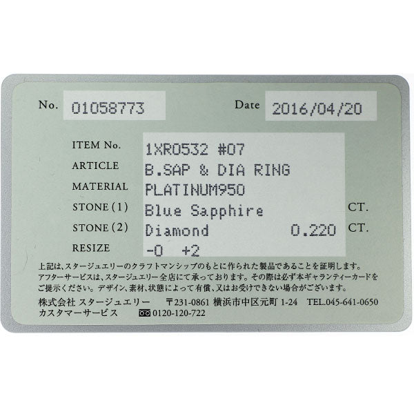 スタージュエリー Pt950 サファイア ダイヤモンド リング D0.22ct